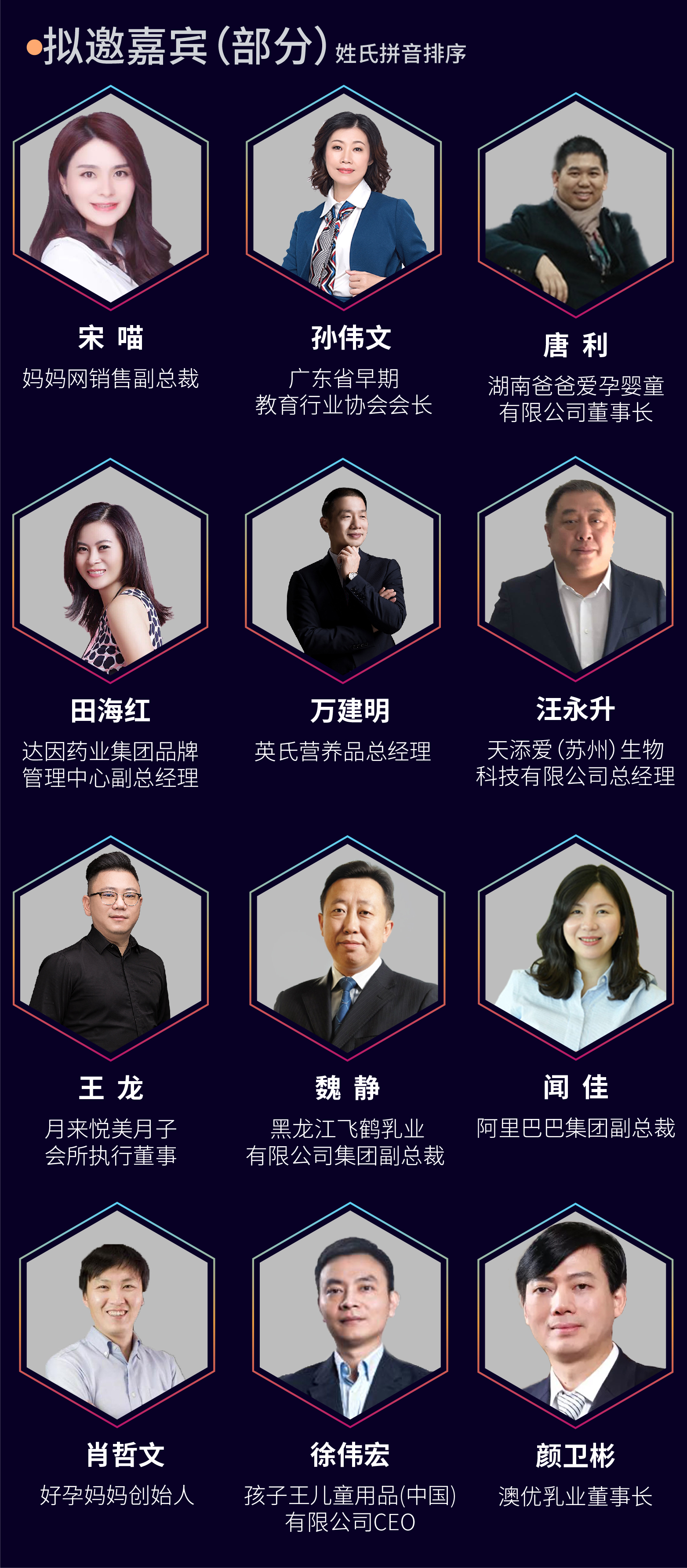 1571216710412751.jpg 拟邀嘉宾 - 第二版_画板 1 副本 4.jpg